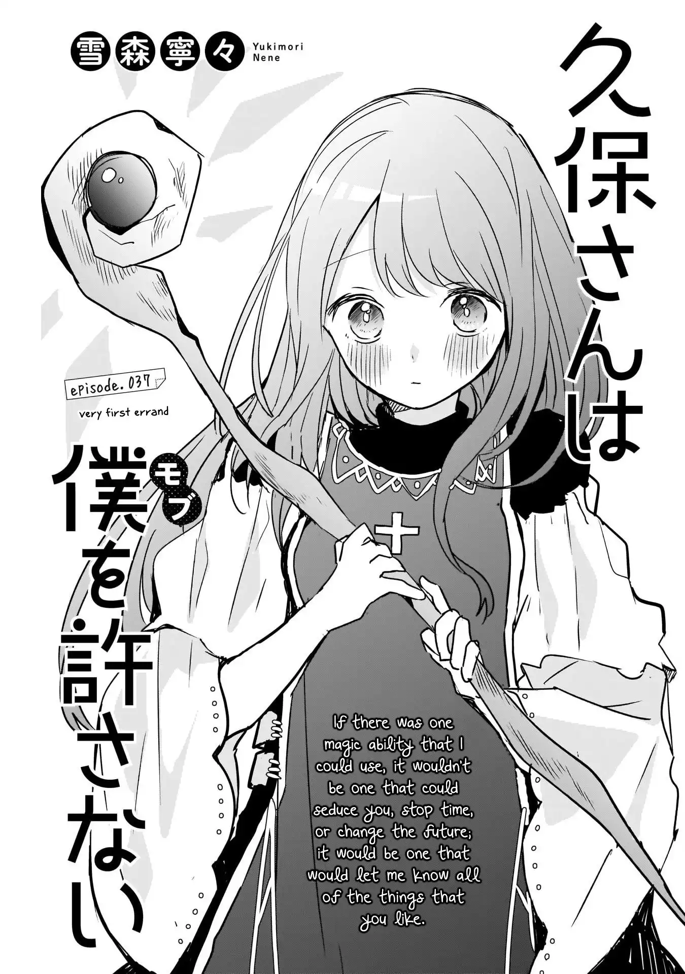 Kubo-san wa Boku (Mobu) wo Yurusanai Chapter 37 1